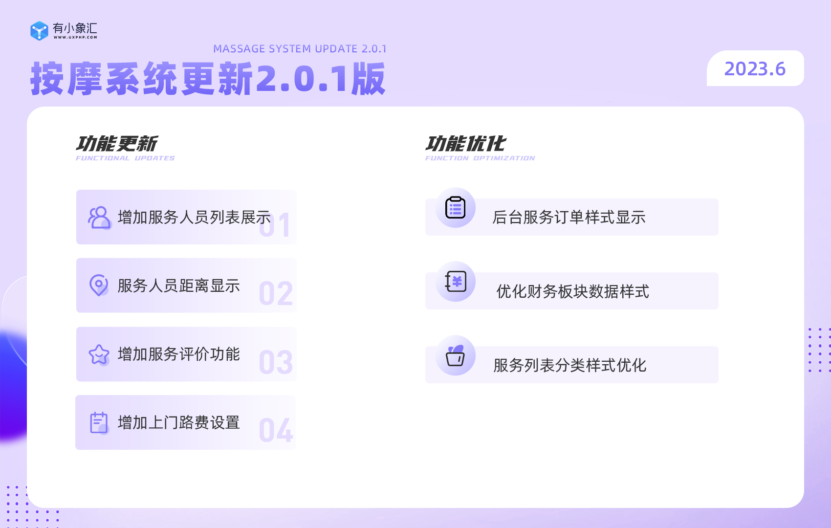 有小象汇-按摩2.0.1.png